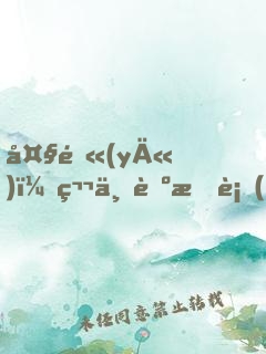 大醫(yī)：第一臺手術(shù)，驚艷世人！